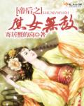 惊世毒妃全文免费阅读