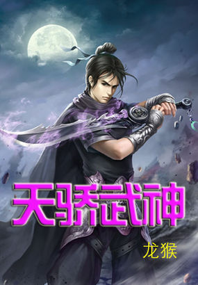 神雕后传幻欲记114