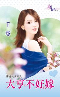 女下属的滋味