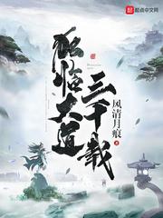 相府千金1v3