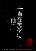 来自星星的继承者们