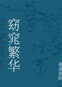 耽美囚禁play锁链吊起