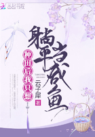 皎皎作者:华阙阙