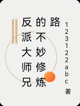 我成了周幽王txt下载