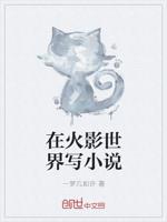 折磨清清阴的作文1000字