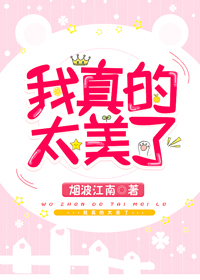 王者荣耀镜被捅到流口水图片