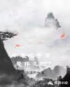 将军高肉hhhhh文