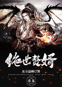 性女传奇全集