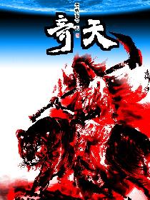 封神录