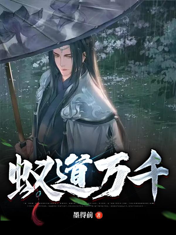 《水泄不通》金银花原文