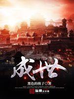 明星艳史系列1—300全文阅读