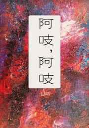 楼顶里的大象