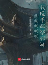 乡村大凶器全文无删减小说