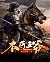 册母为后完整版