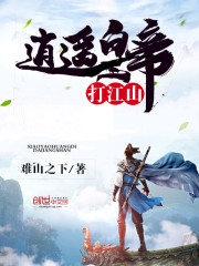 封神传