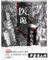 人鱼陷落小说无弹窗笔趣