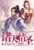 得得操