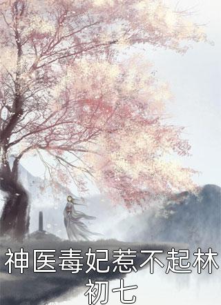 和总裁同居的日子