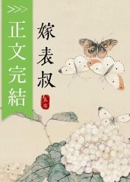 想给姐姐泡芙里面注满奶油