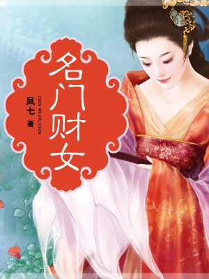 星之守护者厄运小姐