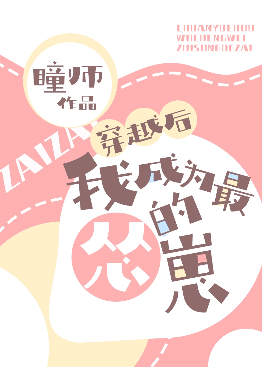 大唐绿帽王干长孙皇后