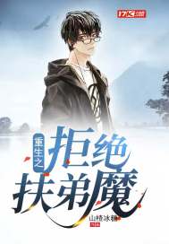 狡猾的风水相师全文