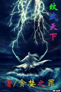 妒烈成性[重生]全文阅读