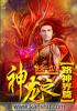 简芷颜沈慎之林婉然严胥小说名字