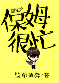 身为人母电影