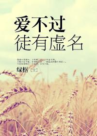 撩她上瘾 黑暗森林
