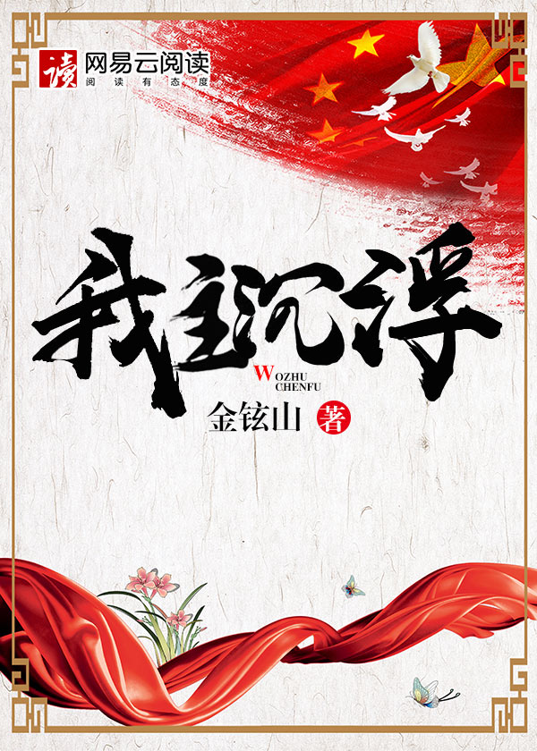 唐三把比比东埇的不亦乐乎的小说