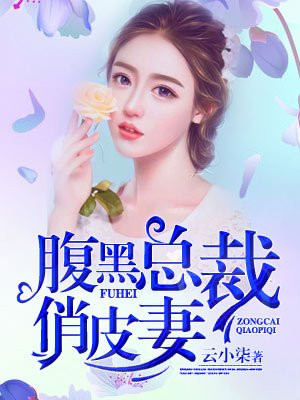 盗妃权倾天下