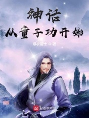 洪荒少艳遇录txt无删减