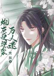 生姜红糖小说
