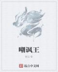 酒醉后和朋友互换老婆