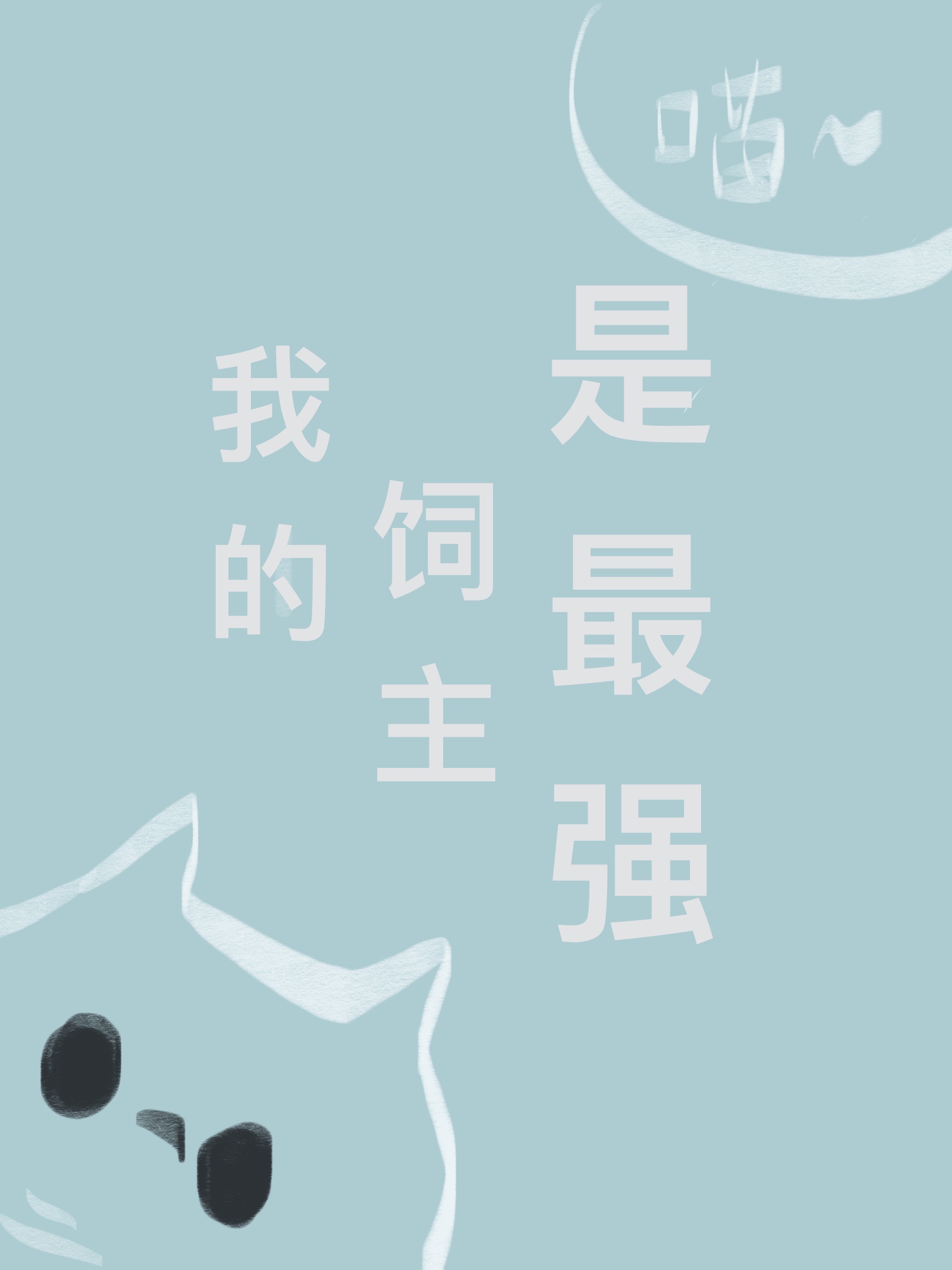 国邦征服雪雪婷全文阅读