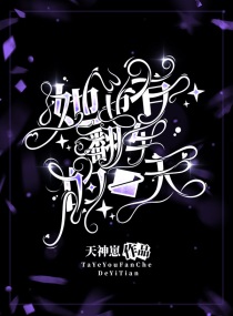 军营重生之纨绔千金