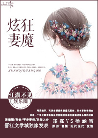夜枭的禁宠在线阅读