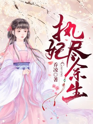 姜可小说正版