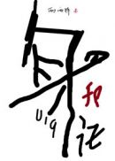野外性生活