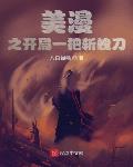 丝足上的白色液体