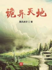 官道天骄张一凡
