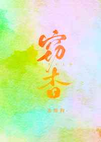意难忘第一部