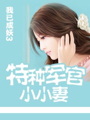 九鹭非香的全部小说