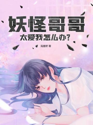 侵犯稚嫩小少爷h文