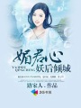 豪门之敛财天师穿书