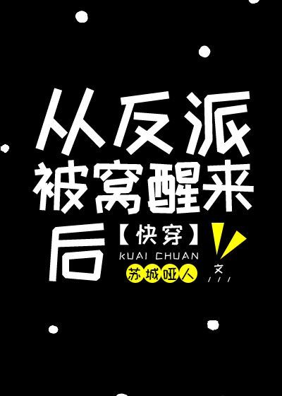 奸魔电影