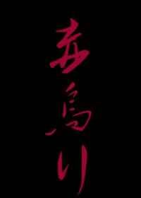乖张嘴含着它吸出来
