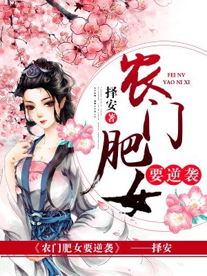 乖小蝌蚪视频下载污换个姿态再来一遍吧的小说