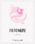 迷人保拇